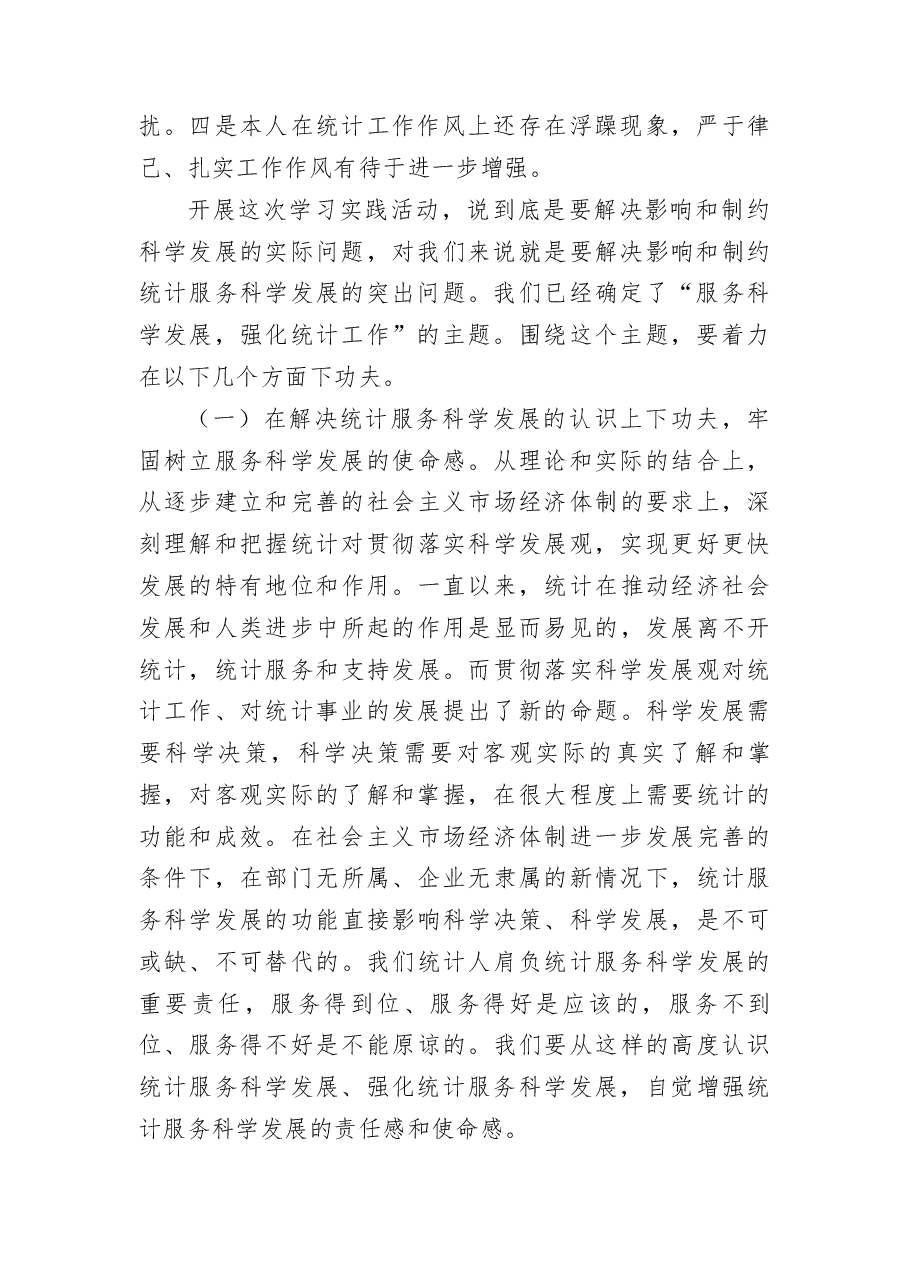 统计工作求真务实促发展经验交流.docx,第2页预览