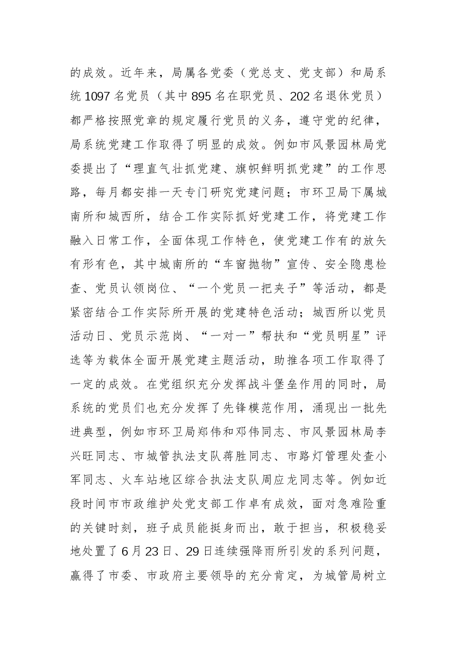 陈克祥局长:在庆“七一”暨巡察整改“回头看”专项检查整改大会上的讲话.docx,第3页预览