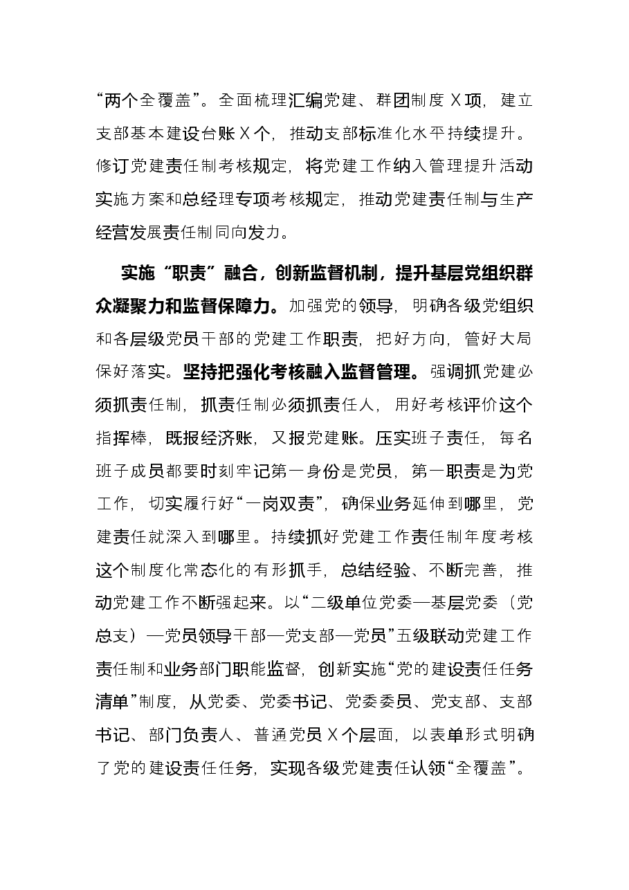 国企强化基层党组织建设经验材料.docx,第3页预览