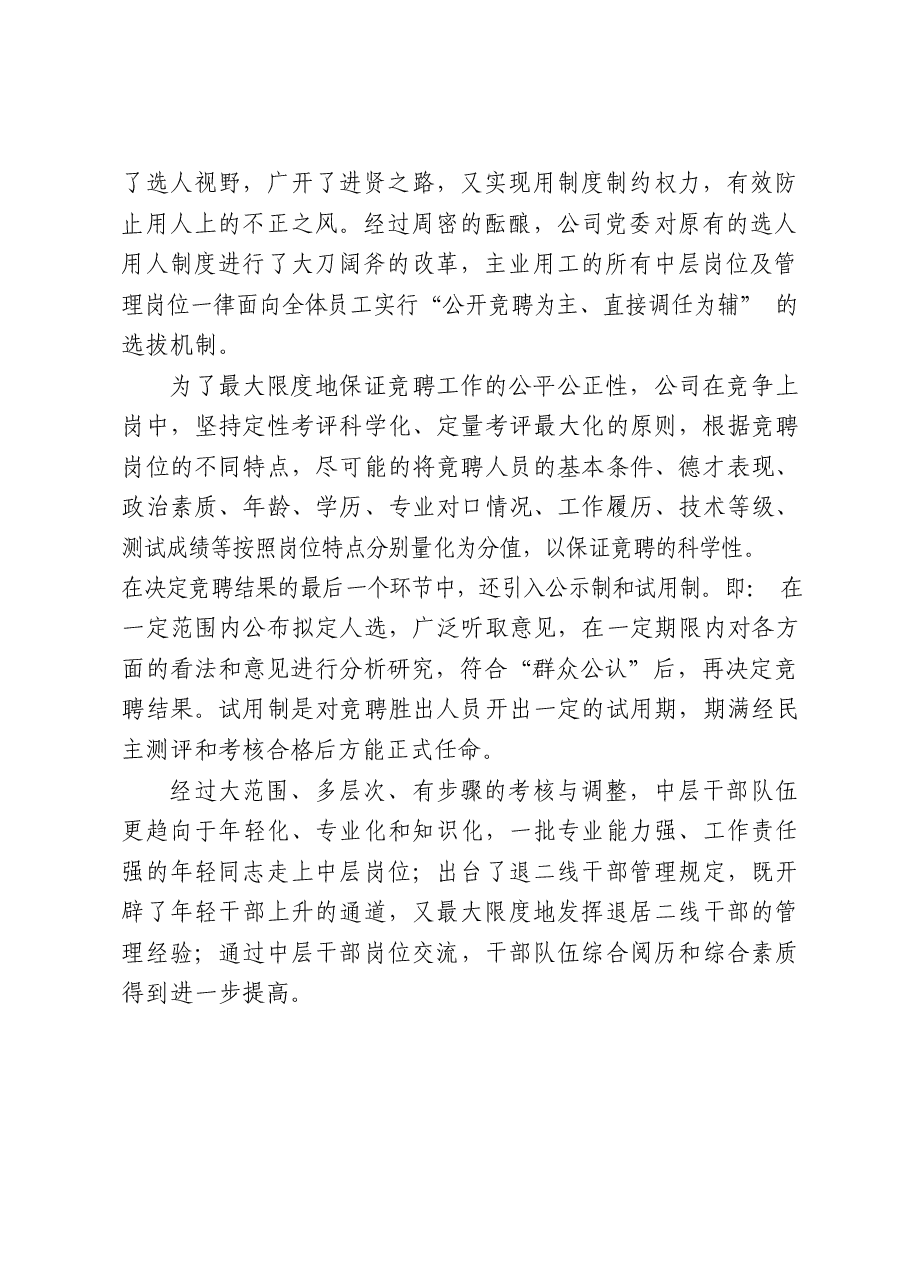 (15篇)各行业经验材料汇编.docx,第3页预览