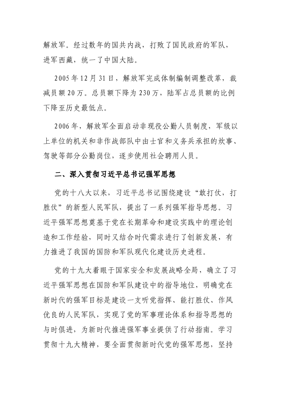 党委书记在退役军人座谈会上的讲话.docx,第3页预览
