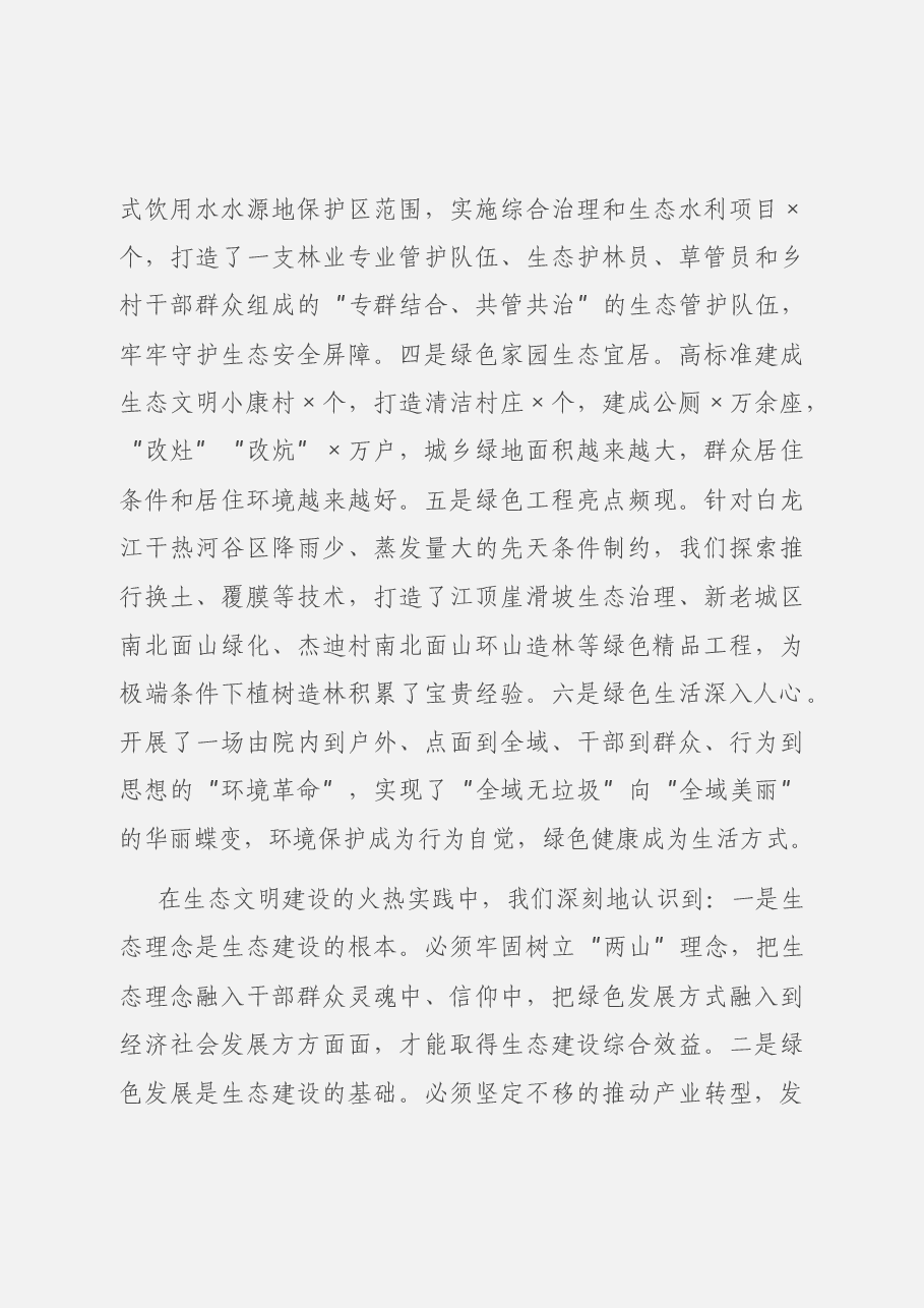在全县2021年国土绿化暨全民义务植树活动动员大会上的讲话.docx,第3页预览