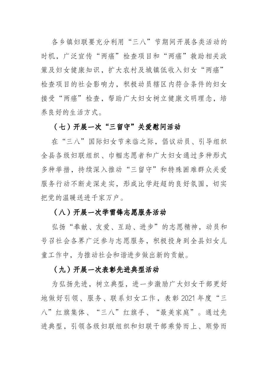 县妇联2022年“三八”国际劳动妇女节“十个一”系列活动方案.docx，第4页预览