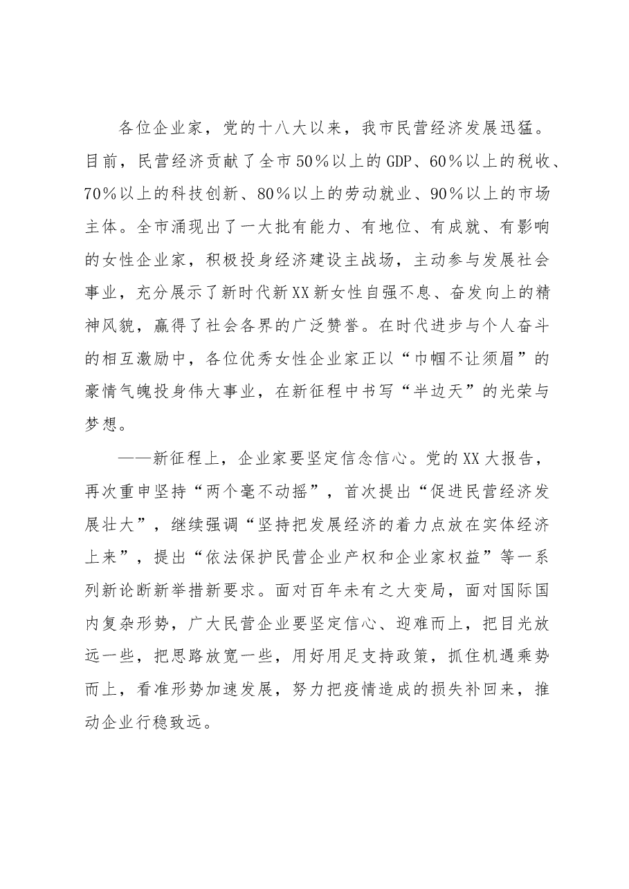 工商联主席在XX商会X届一次会员大会上的讲话.docx,第3页预览