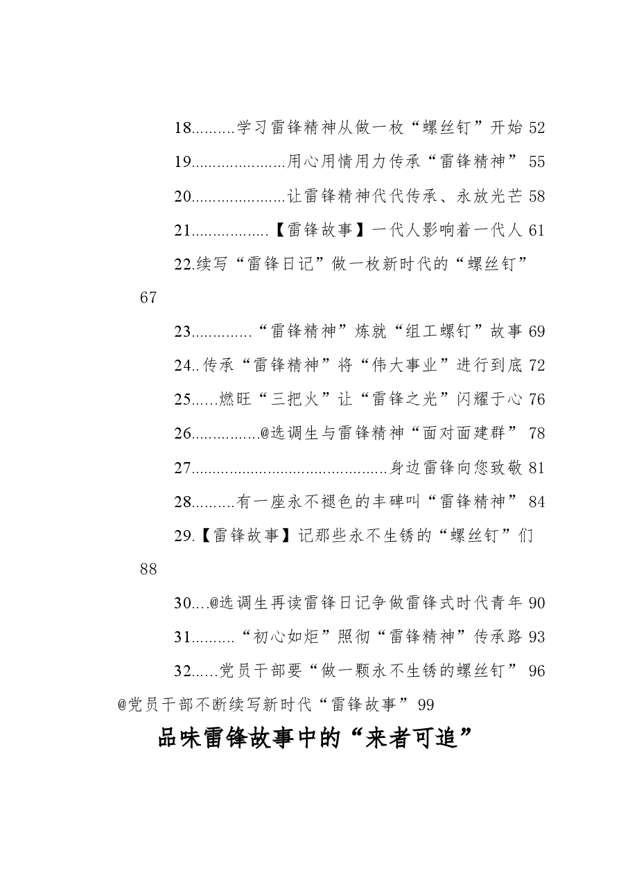(33篇)雷锋精神学习心得汇编.docx,第2页预览