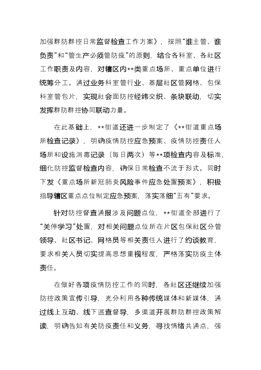街道群防群控经验交流材料.docx,第2页预览