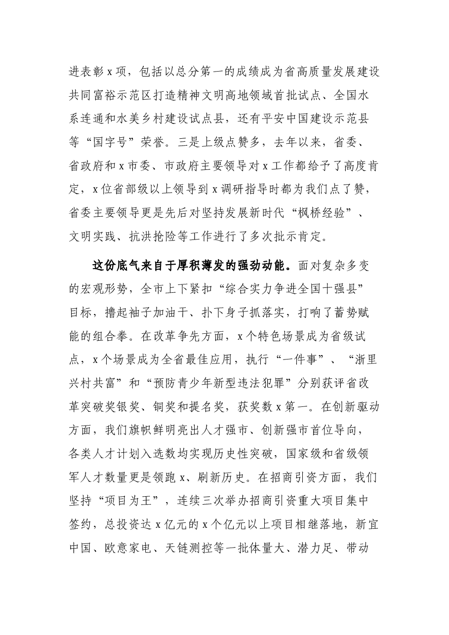 干好“一四五” 勇当排头兵 以优异成绩迎接党的二十大胜利召开——市委书记在全市干部会议上的讲话.docx,第3页预览