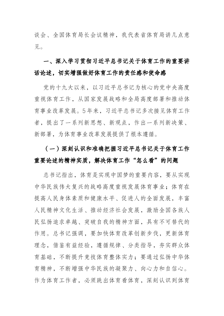 省体育局局长在全省体育工作会议上的讲话.docx,第2页预览