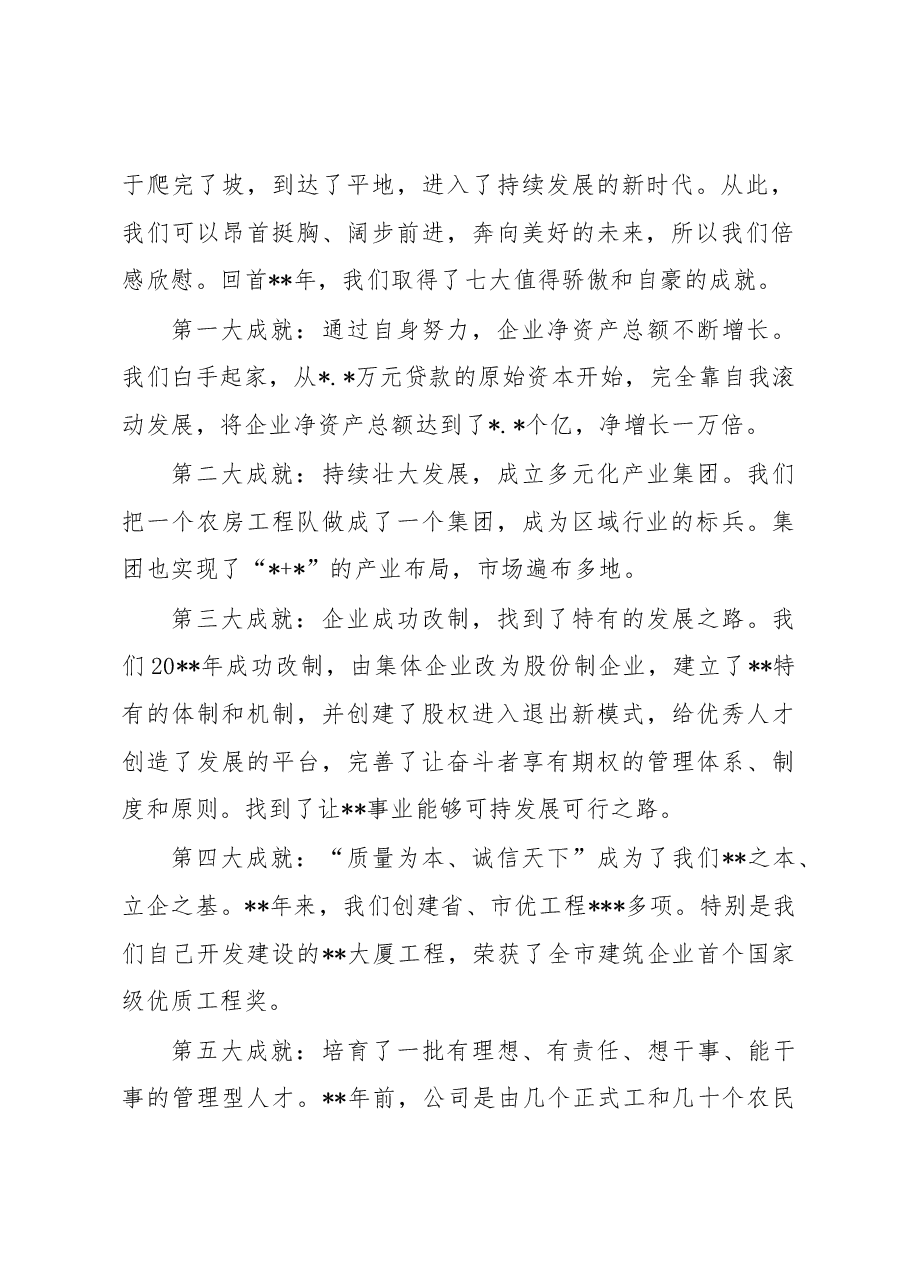 管委会主席在集团公司成立三十五周年庆典上的讲话.docx,第2页预览