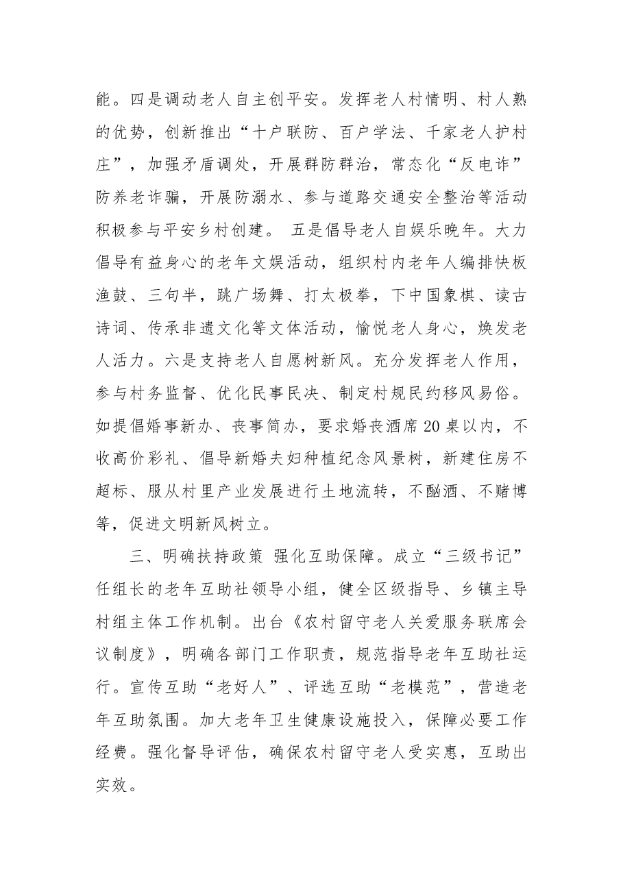 农村互助社工作经验交流材料.docx,第3页预览