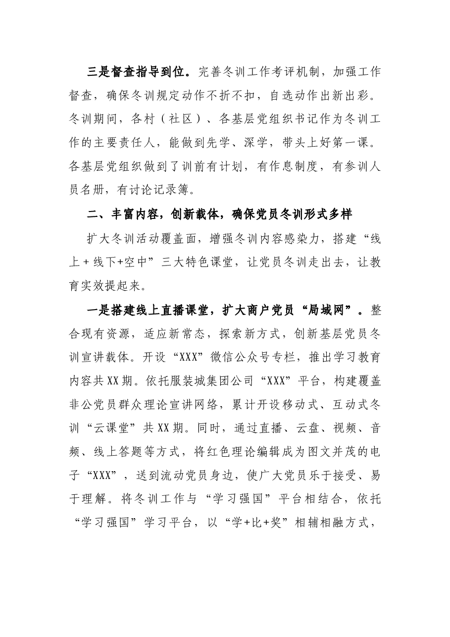 街道党员冬训工作经验材料.docx,第2页预览