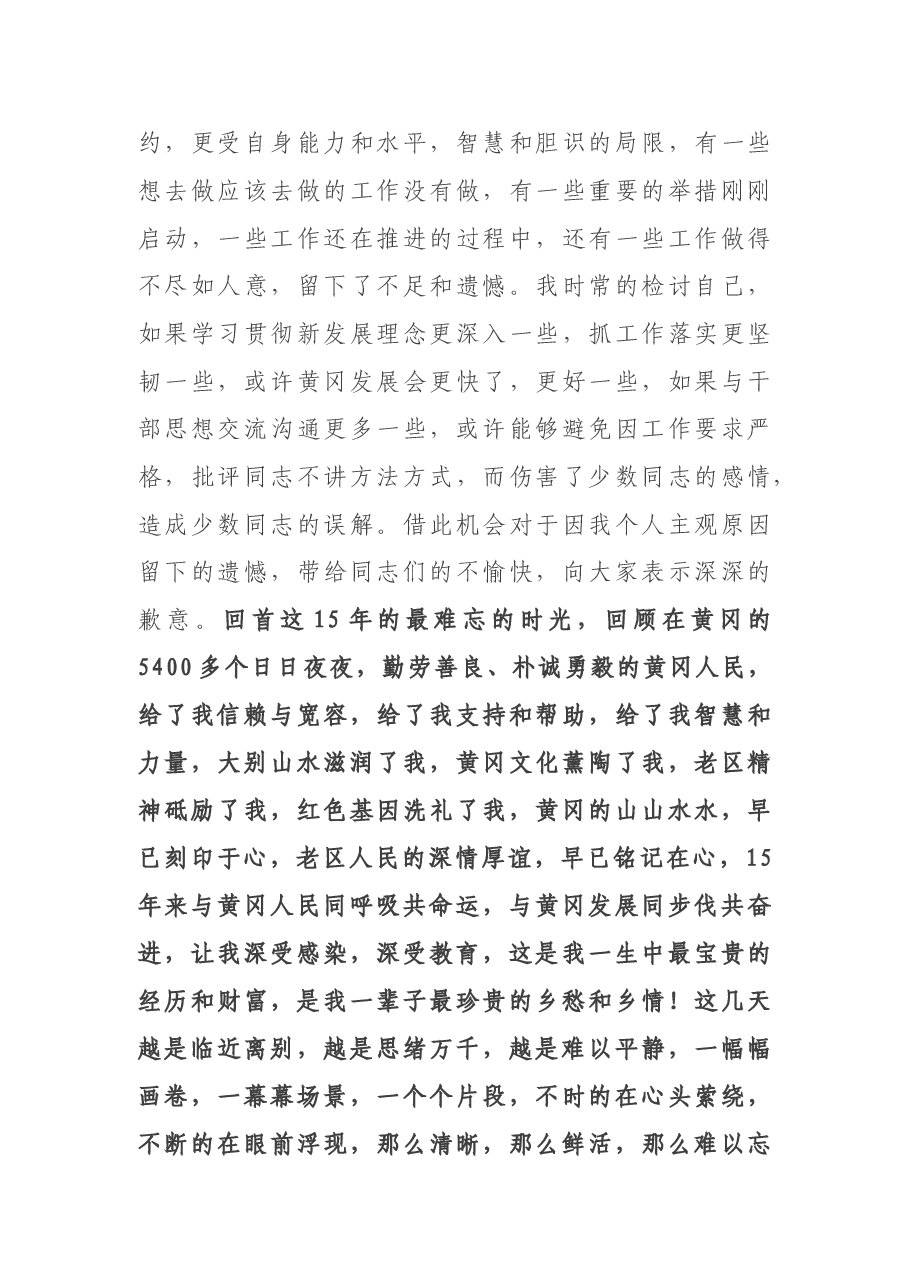 刘雪荣:离任黄冈市委书记时的讲话.doc,第3页预览