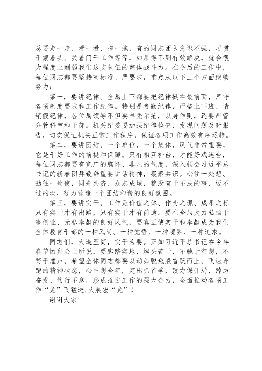 2023年在春节收心会上的讲话.docx,第3页预览