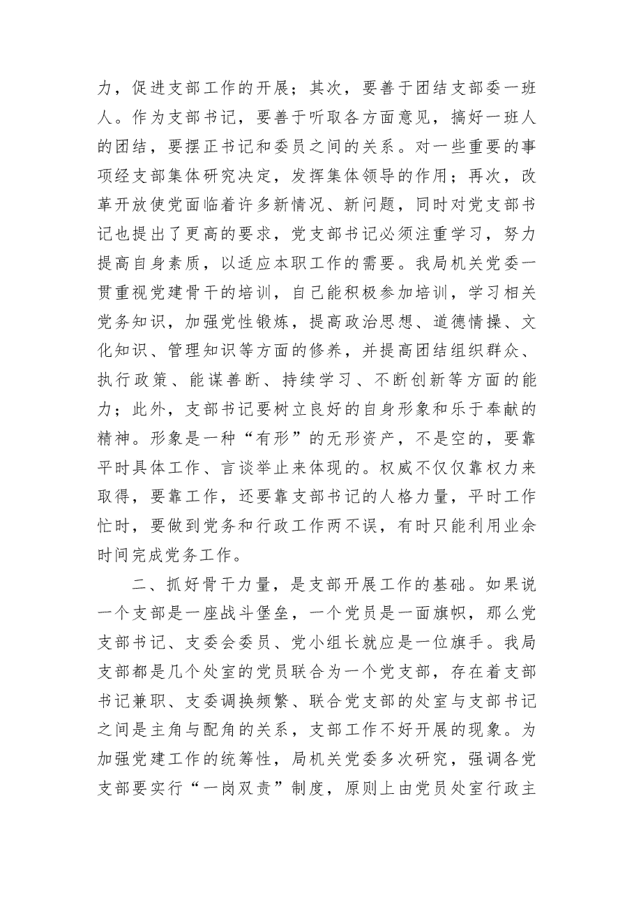 党建工作经验交流材料.docx，第2页预览