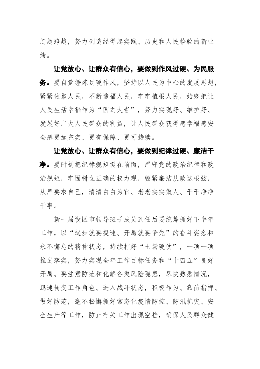 鹿心社:在设区市有关领导干部任职集体谈话会的讲话.docx,第3页预览