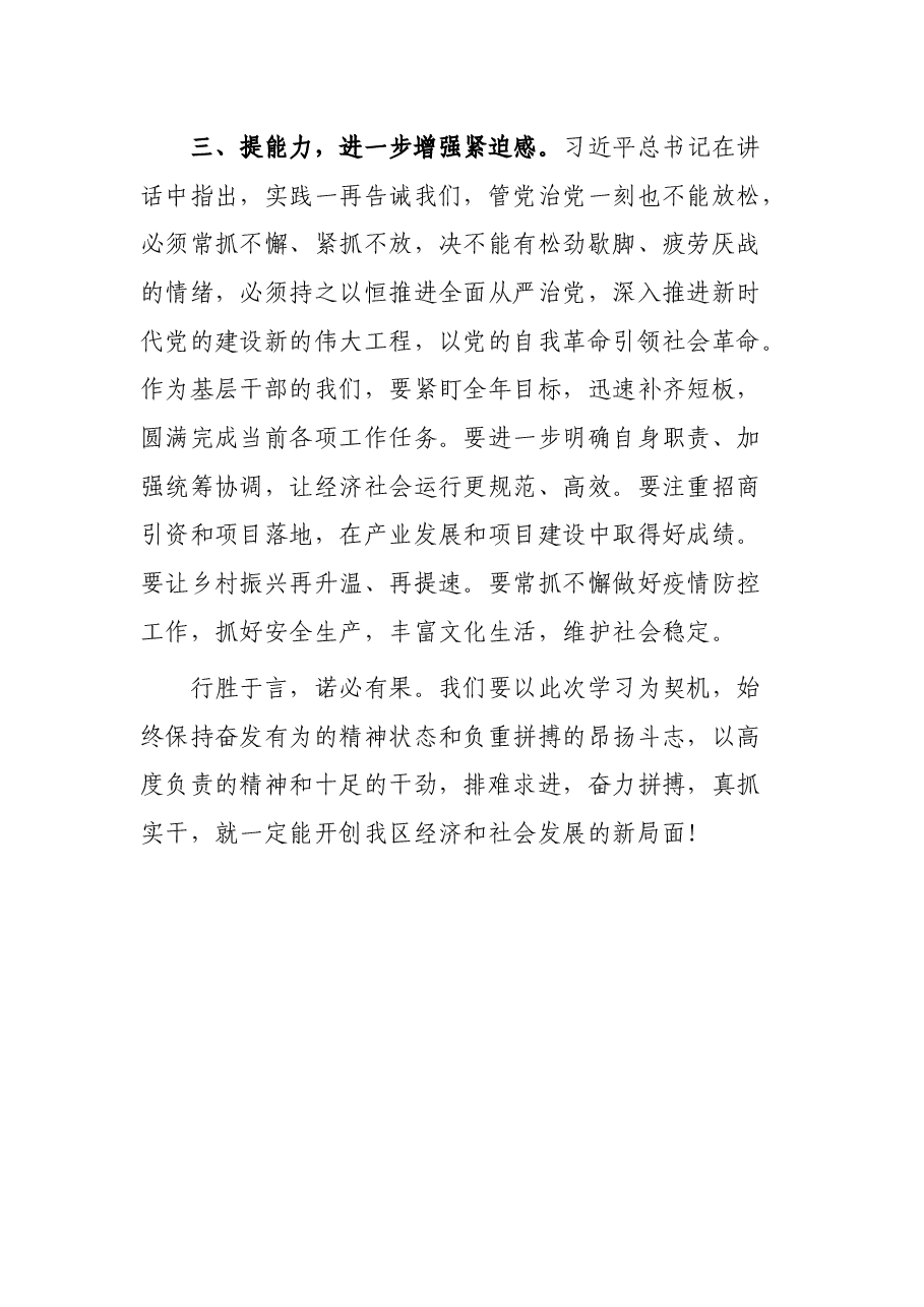 副区长学习贯彻省部级主要领导干部专题研讨班上的重要讲话精神心得体会.docx,第3页预览