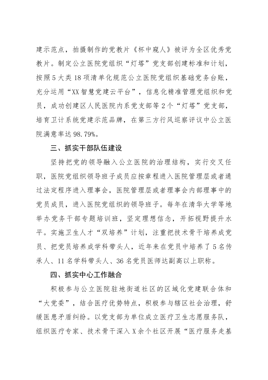 经验材料：五个抓实推进公立医院党建.docx，第2页预览