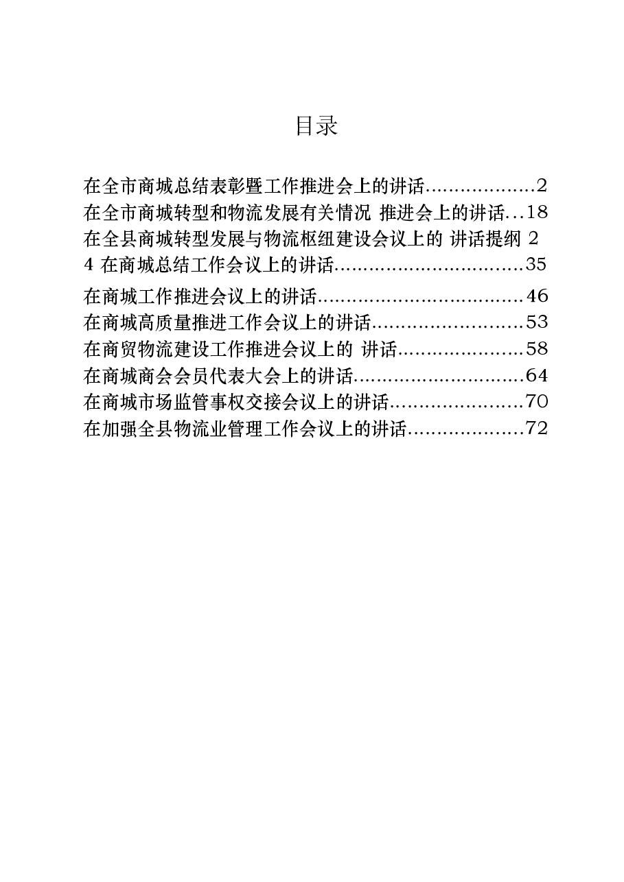 (10篇)市长讲话原稿.docx,第1页预览