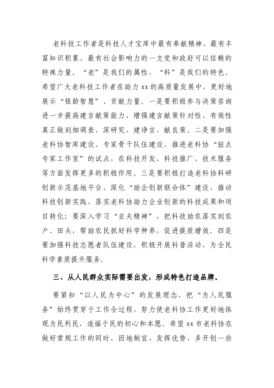 老科协会长在全市老科协会员大会上的讲话.docx,第3页预览