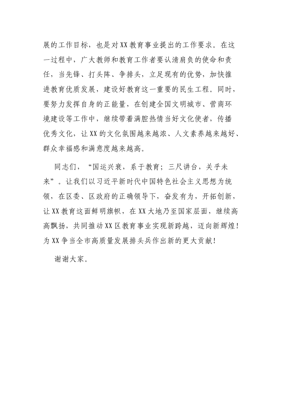 在2021年XX区教师节庆祝大会上的讲话.docx,第4页预览