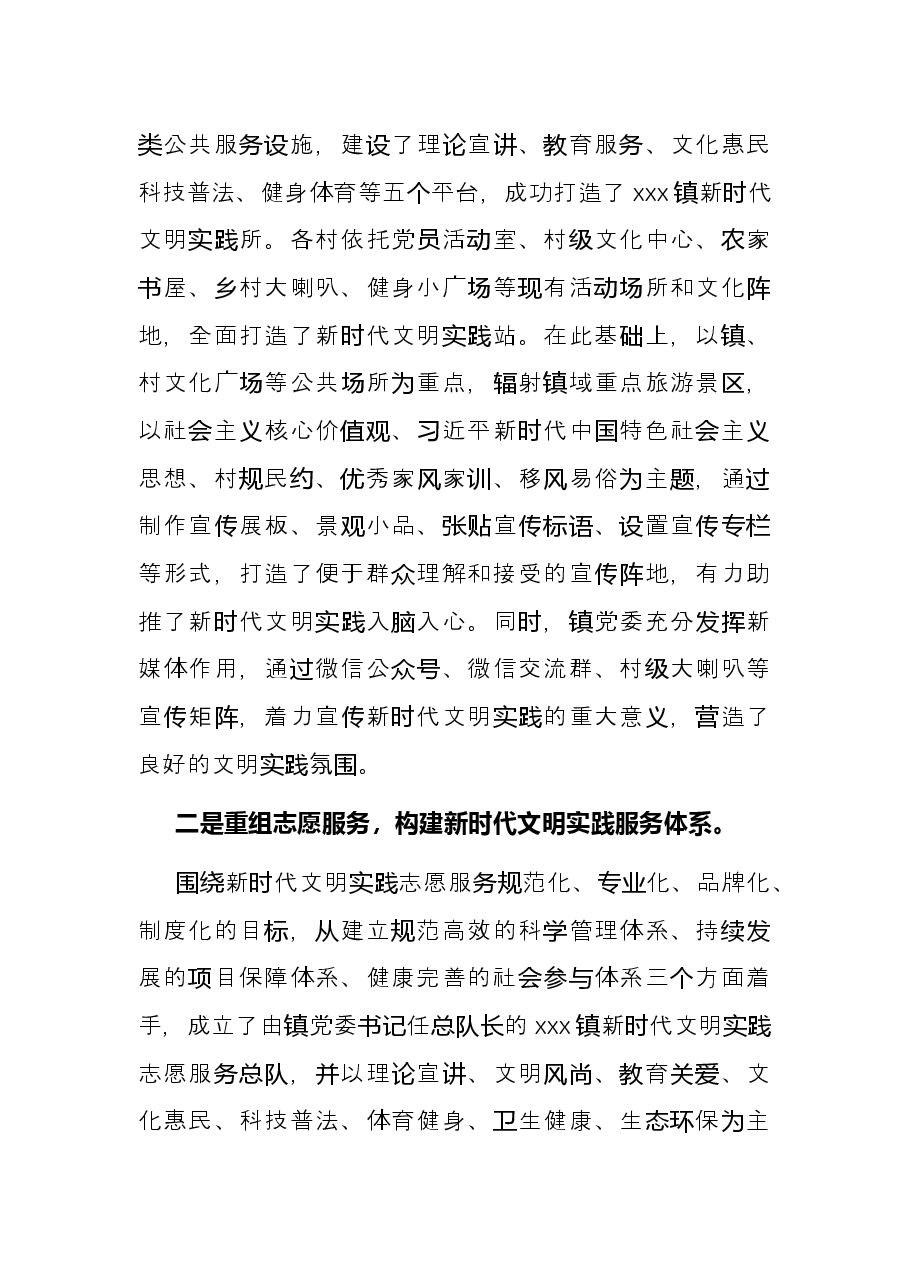 镇新时代文明实践工作典型经验材料.docx，第2页预览