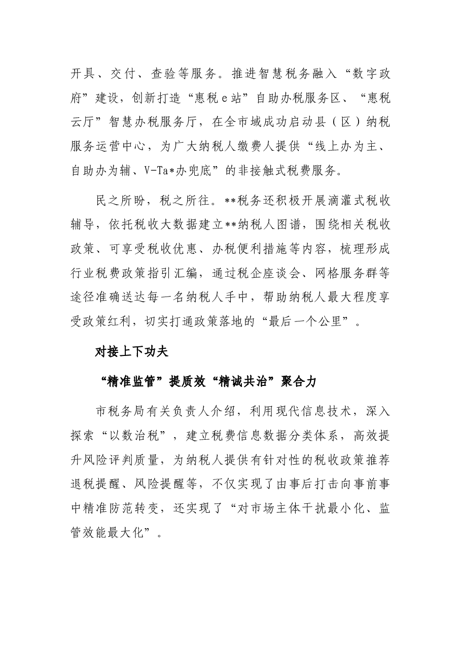 经验交流:练好管理“绣花功”干好税务“精细活”.docx,第3页预览