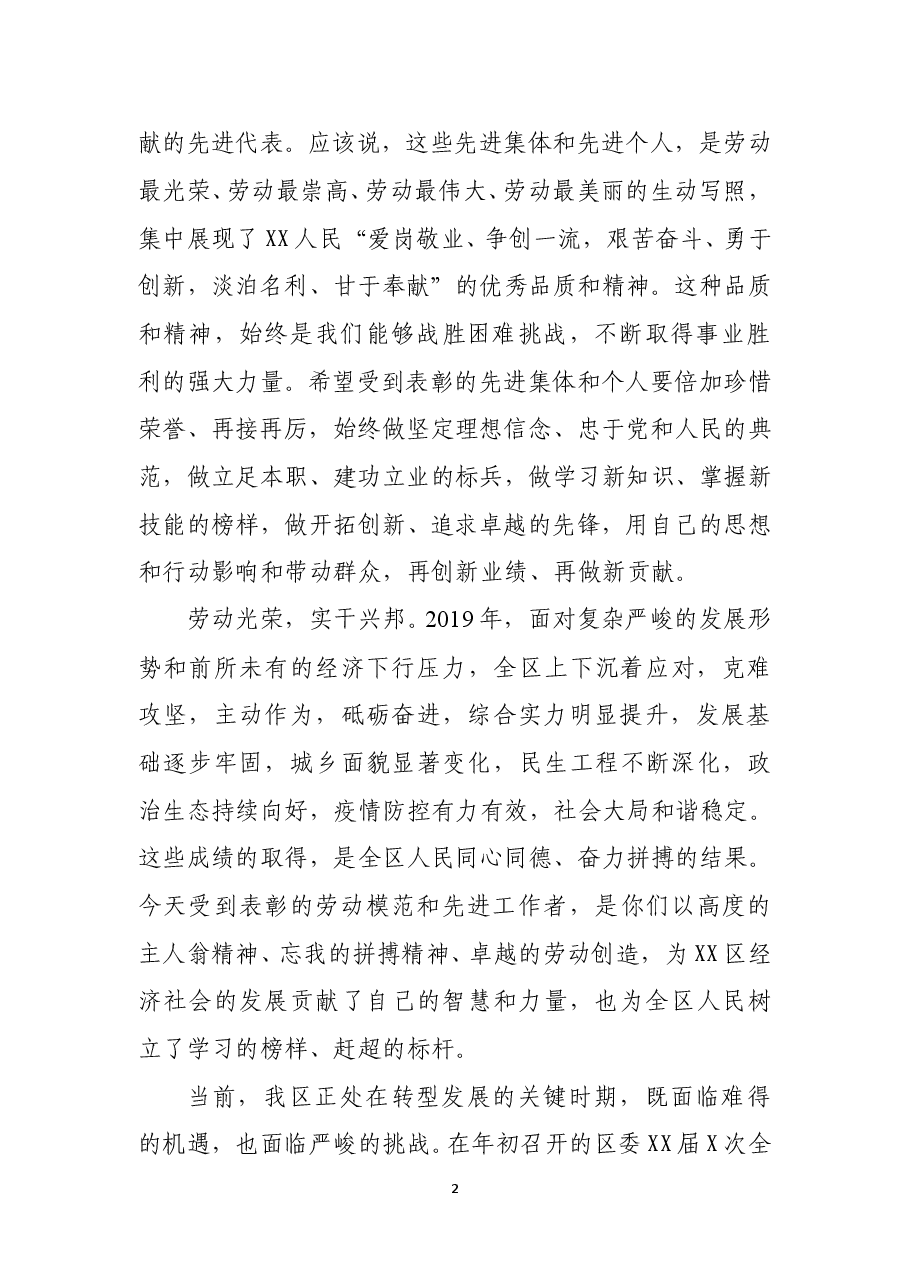 在全区庆祝五一国际劳动节暨表彰大会上的讲话.doc,第2页预览