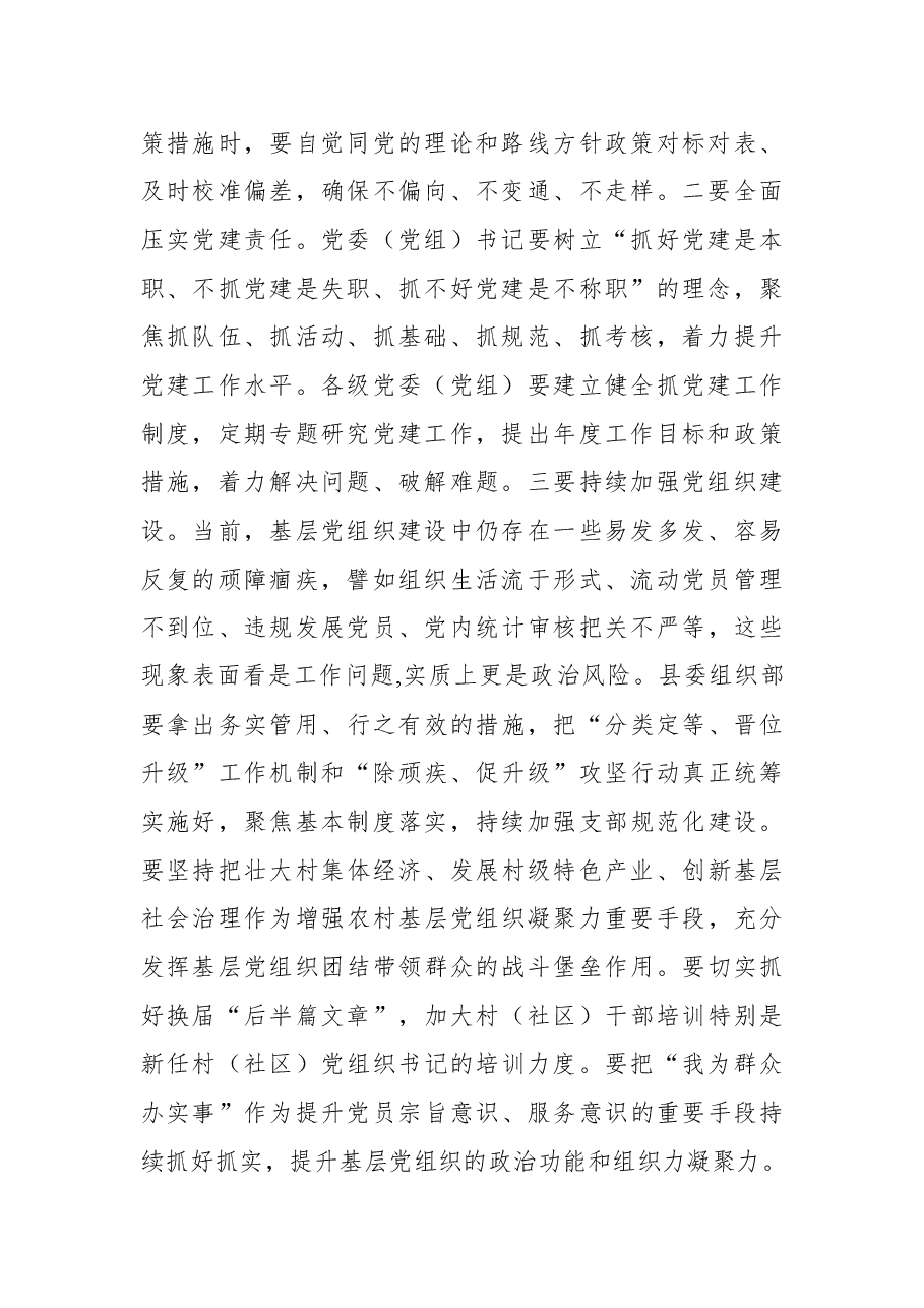 2022年在县委党的建设工作领导小组会议上的讲话.docx,第2页预览