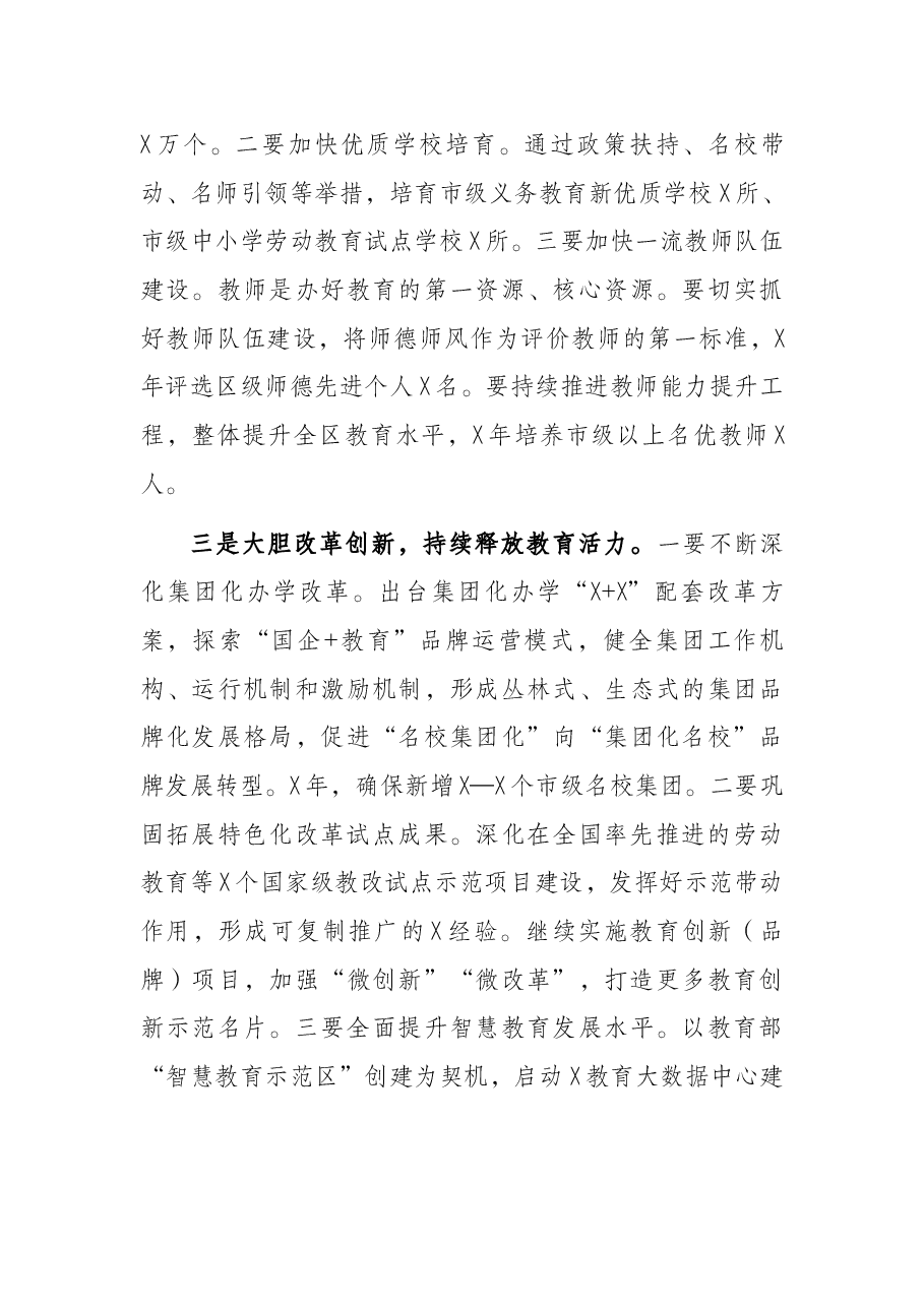 区长在X区教育工作会上的讲话.docx,第4页预览