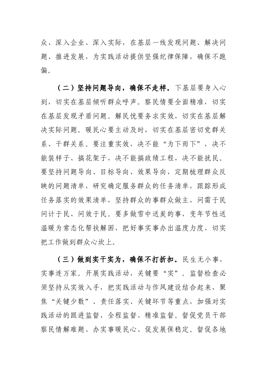 纪委主任在党员干部“下基层、察民情、解民忧、暖民心”实践活动上的讲话.docx,第2页预览