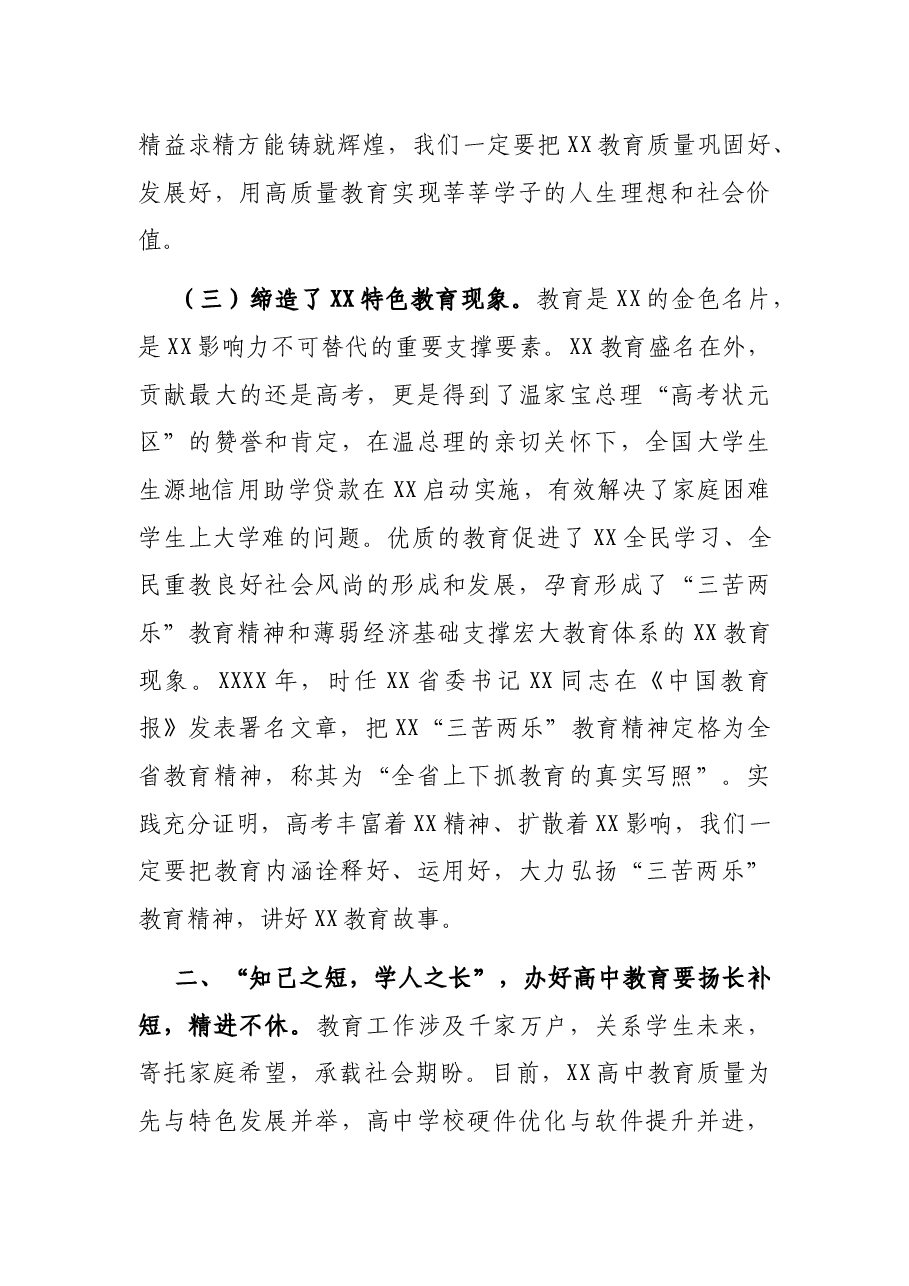 区委书记在2021年高考备考工作会议上的讲话.docx,第3页预览