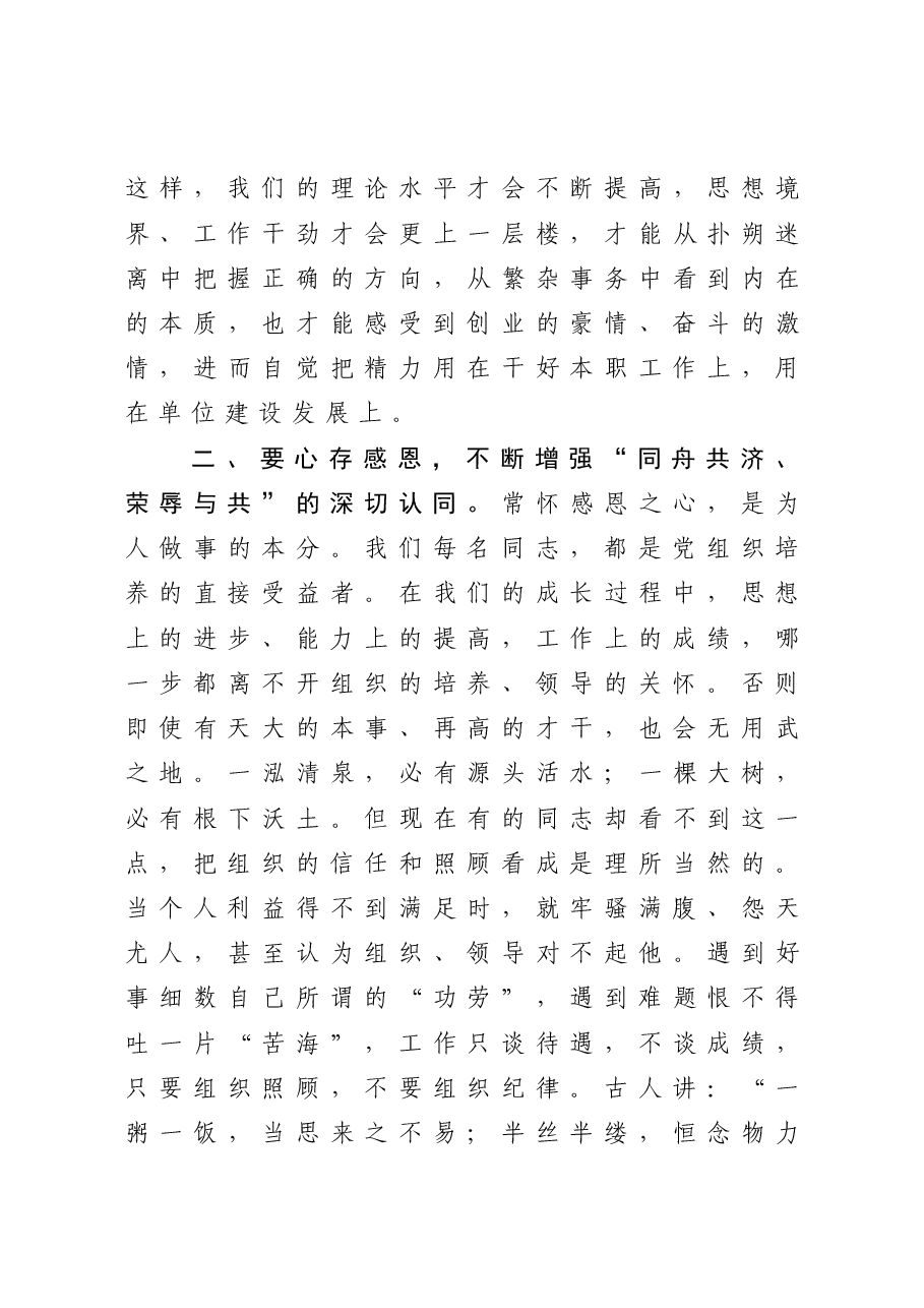 每个人都要争当了不起的人——在干部思想教育大会上的讲话.docx,第3页预览