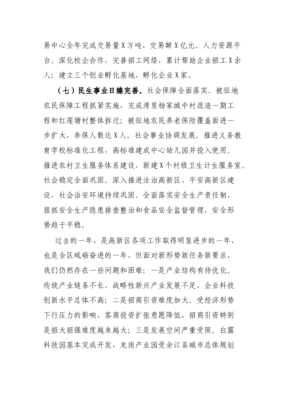 区长在全区重点任务部署会上的讲话.docx,第4页预览