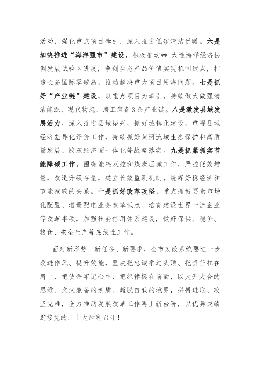 全市发展改革系统“大一百天、攻坚下半年”动员部署讲话.docx,第3页预览