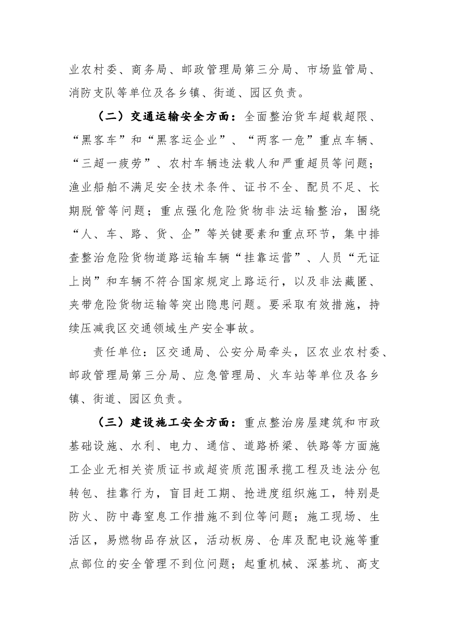 静海区强化重点行业领域整治确保中秋节和国庆节期间安全稳定方案.docx,第3页预览