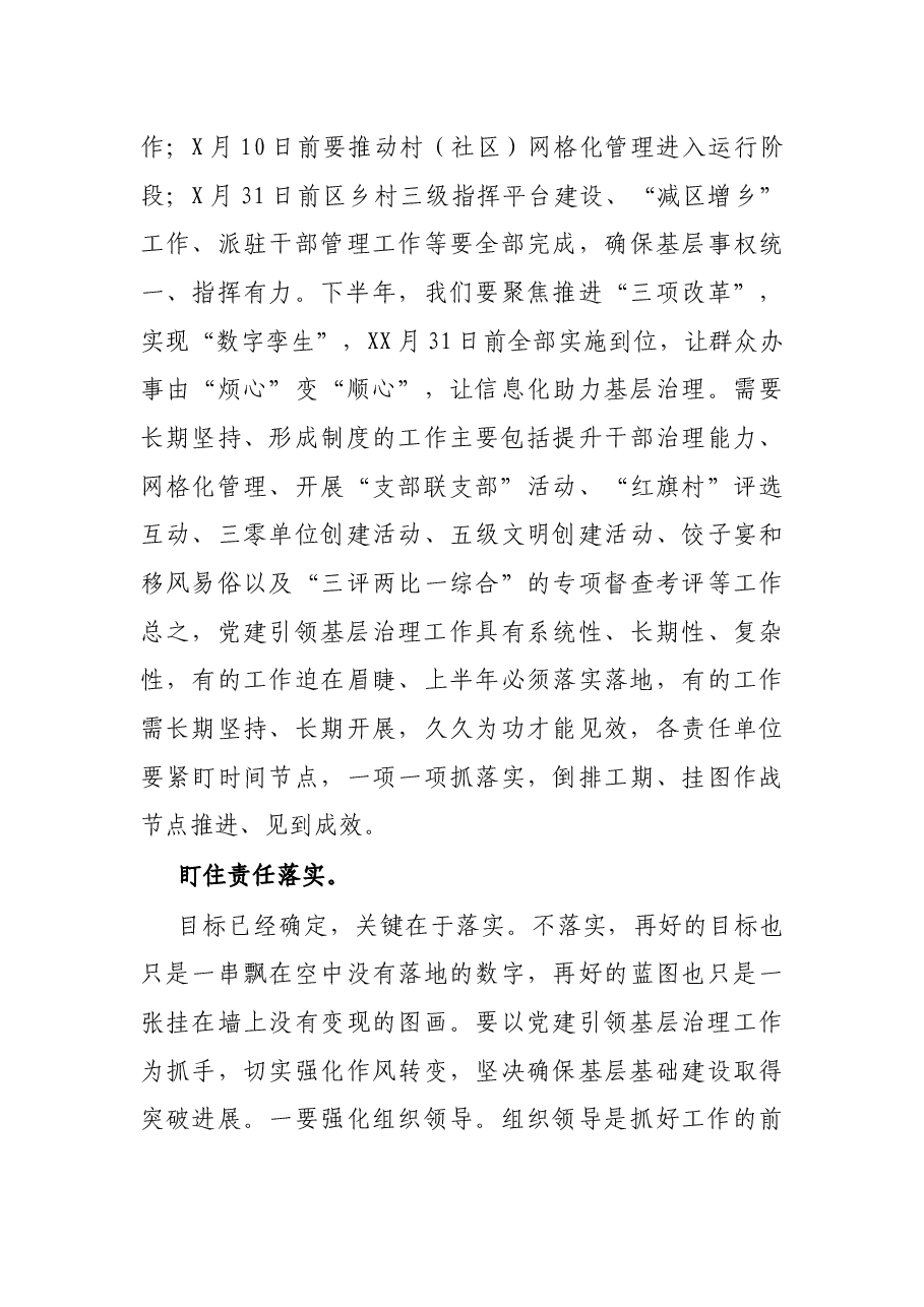 区委组织部长在党建引领基层治理工作推进会上的讲话.docx,第3页预览