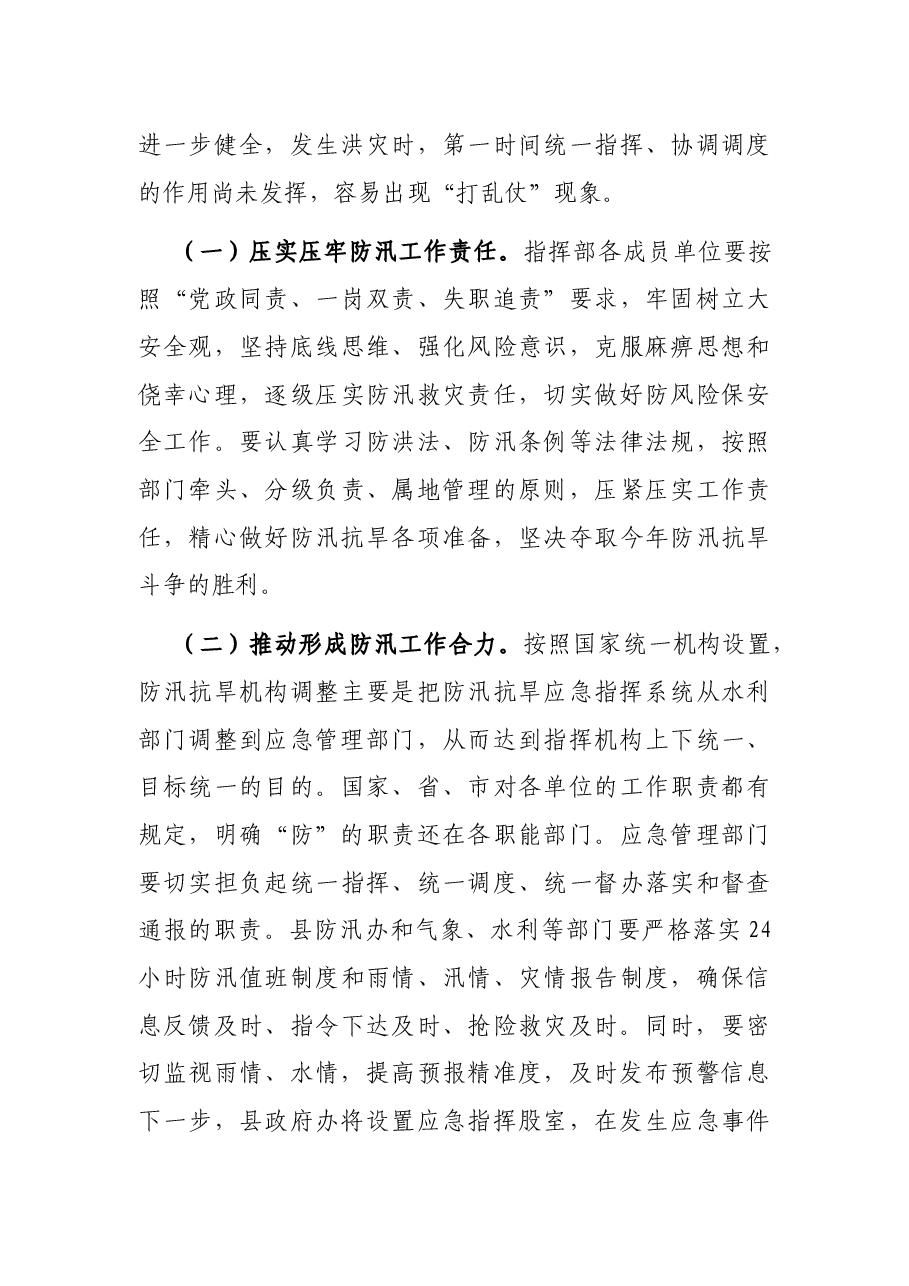 2021年第X次安全生产例会暨防汛工作会议讲话.docx,第3页预览