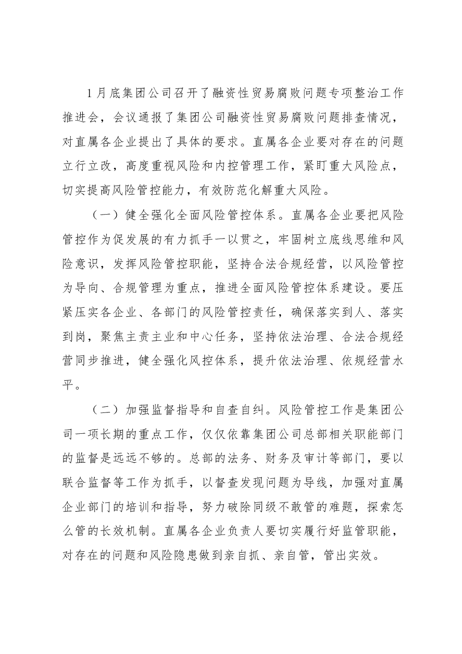 集团总经理2022年在集团一季度经营活动分析会上讲话.docx,第4页预览