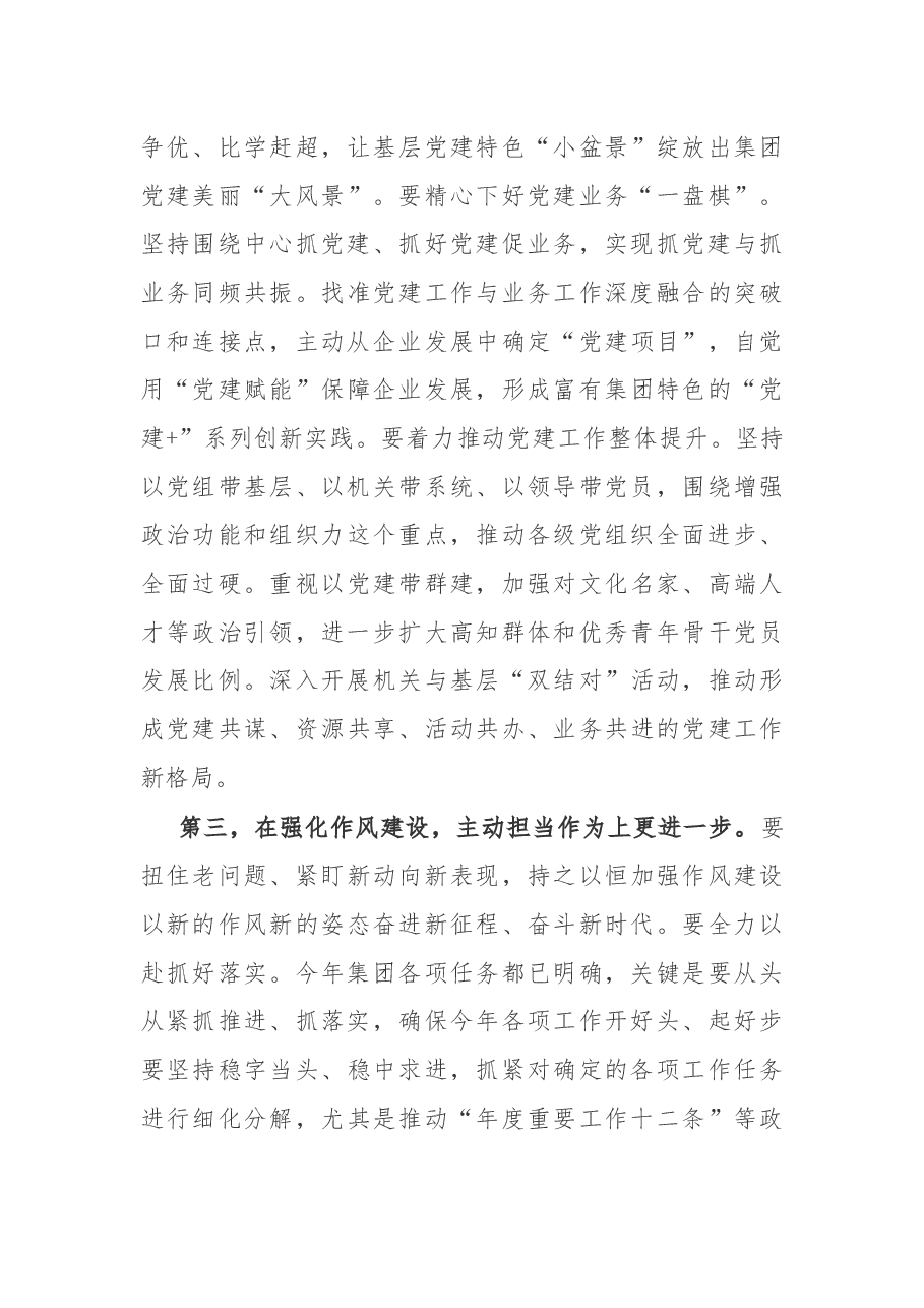 国企党委书记在集团年度全面从严治党工作会议上的讲话.docx,第4页预览