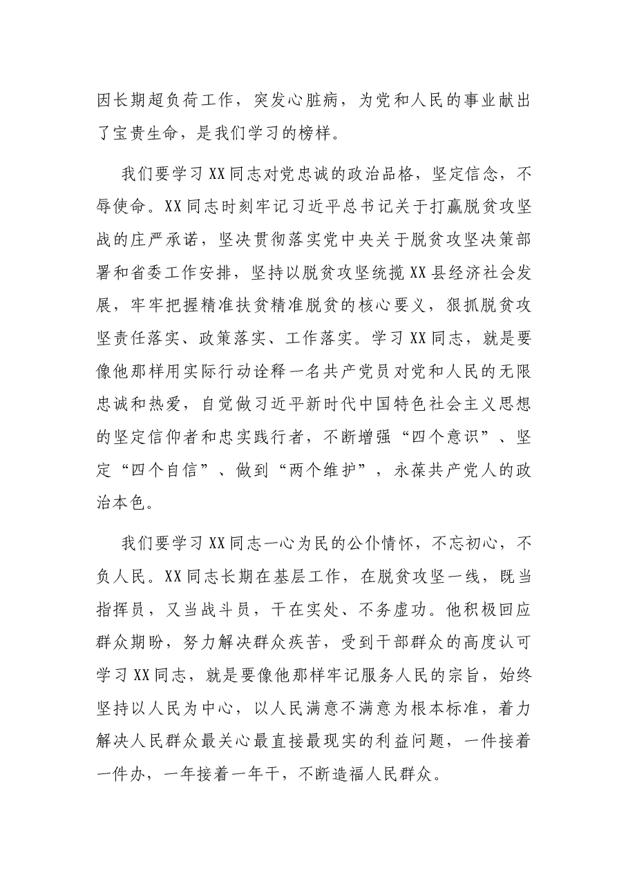 扶贫办主任在XX同志先进事迹报告会上的讲话.docx,第2页预览