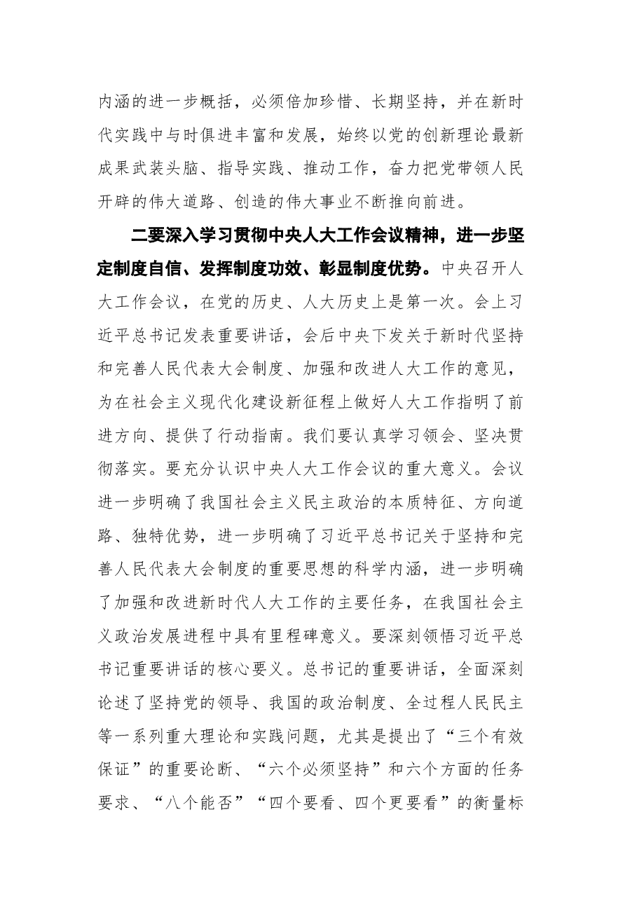 江苏省人大常委会副主任李小敏在省十三届人大常委会第二十七次会议上的讲话.docx,第4页预览