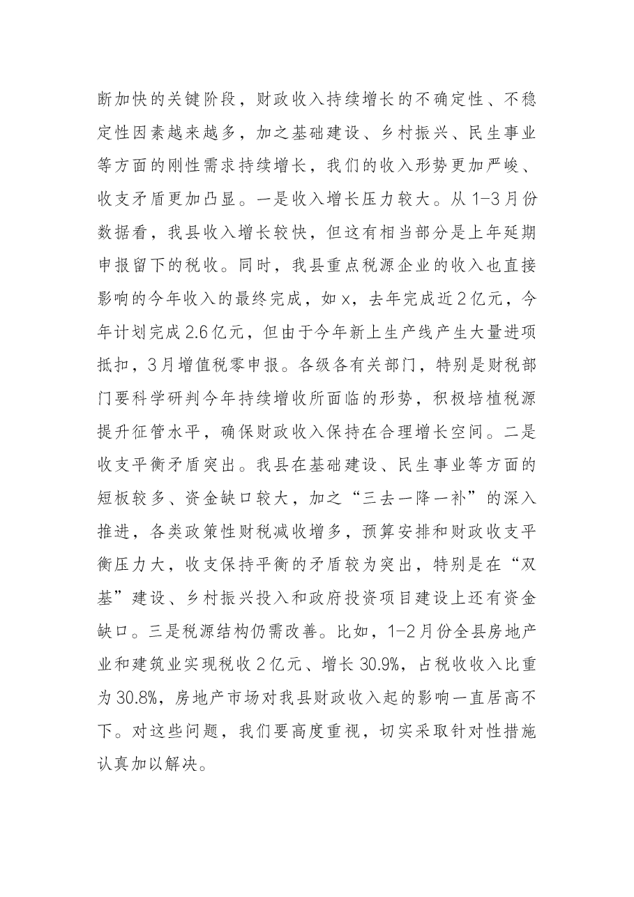全县财政暨民生工程工作会议上的讲话.docx,第3页预览
