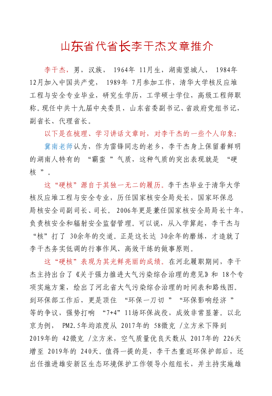 【文集】山东省代省长李干杰讲话精选汇编(420页).doc,第3页预览