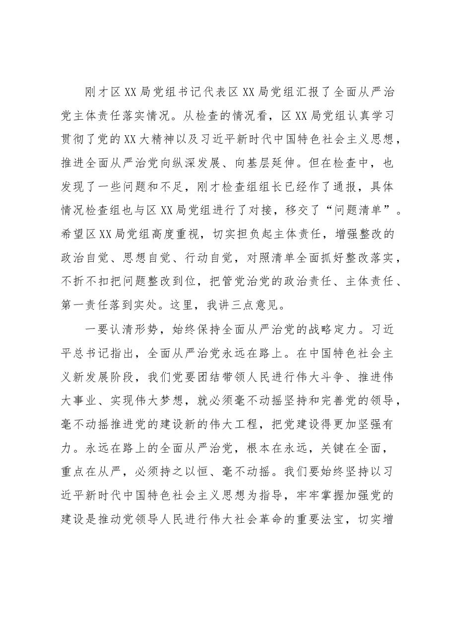 区长在全面从严治党主体责任落实情况检查集体约谈时的主持讲话.docx,第2页预览