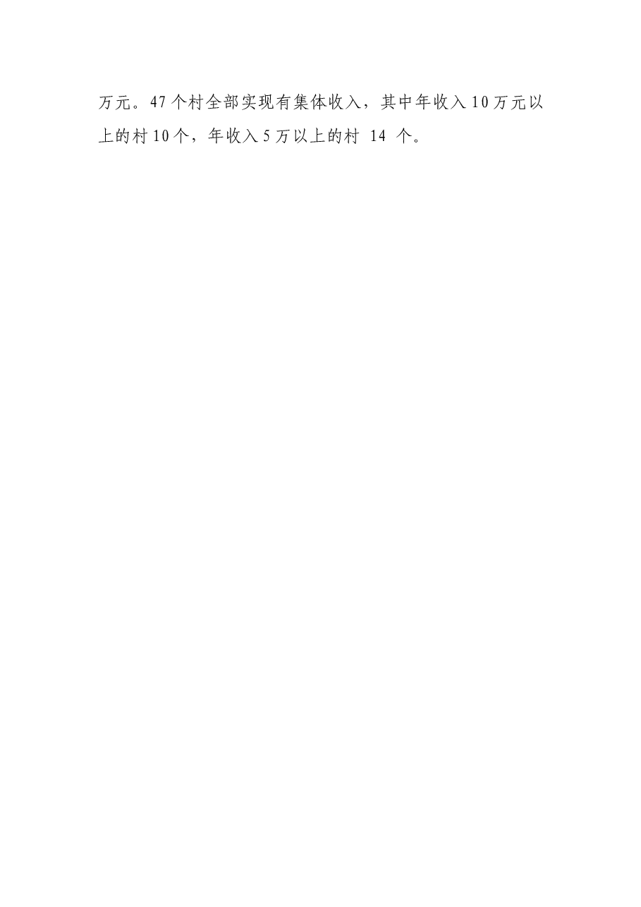 农村集体经济发展经验做法材料.docx,第4页预览