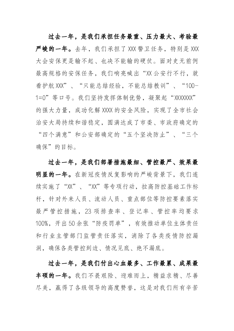 市公安局长在新年第一天开训动员大会上的讲话.docx,第2页预览