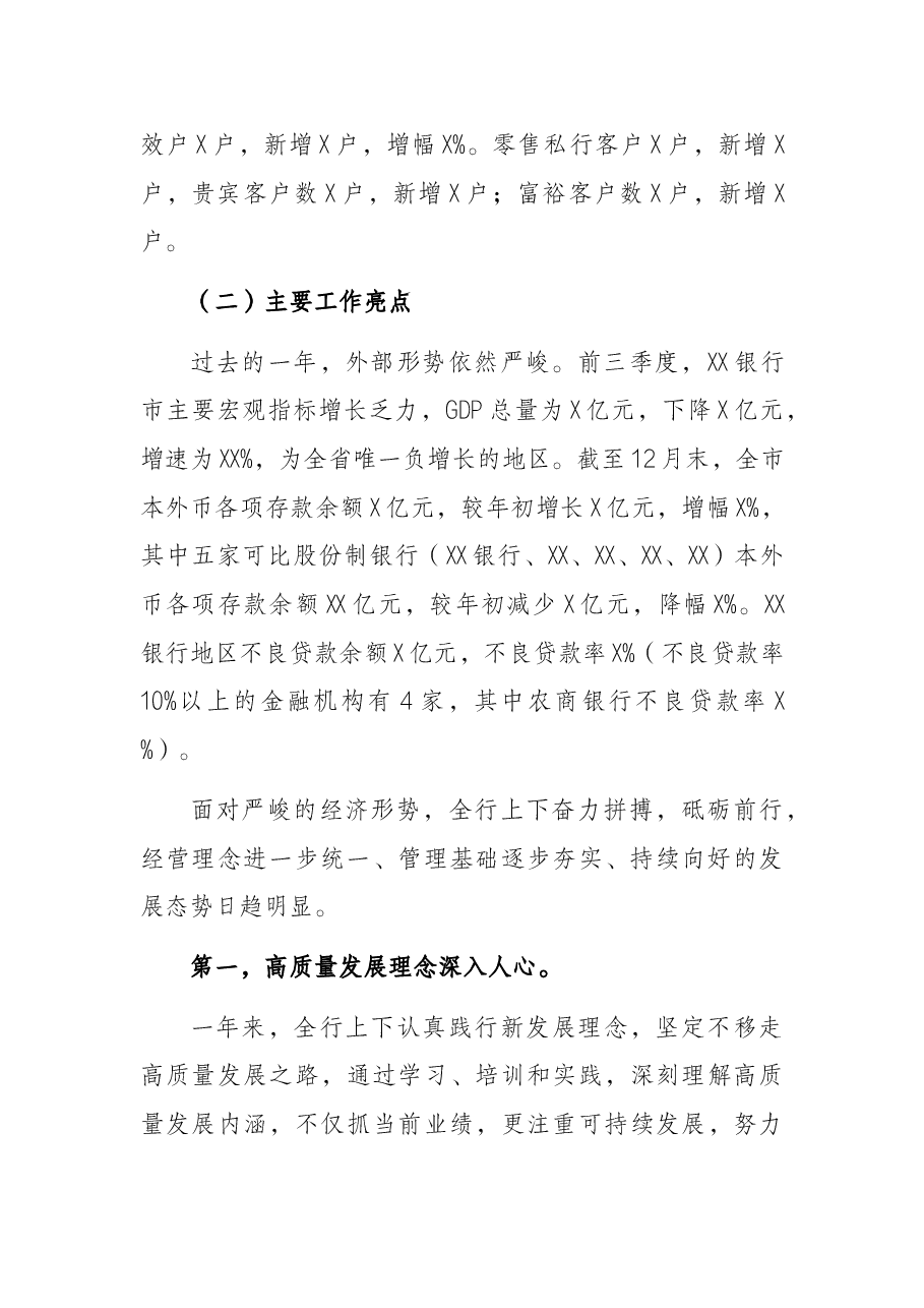 坚定不移推进XX银行分行各项工作高质量发展-XX银行行长2022年度工作会议讲话材料.docx，第3页预览