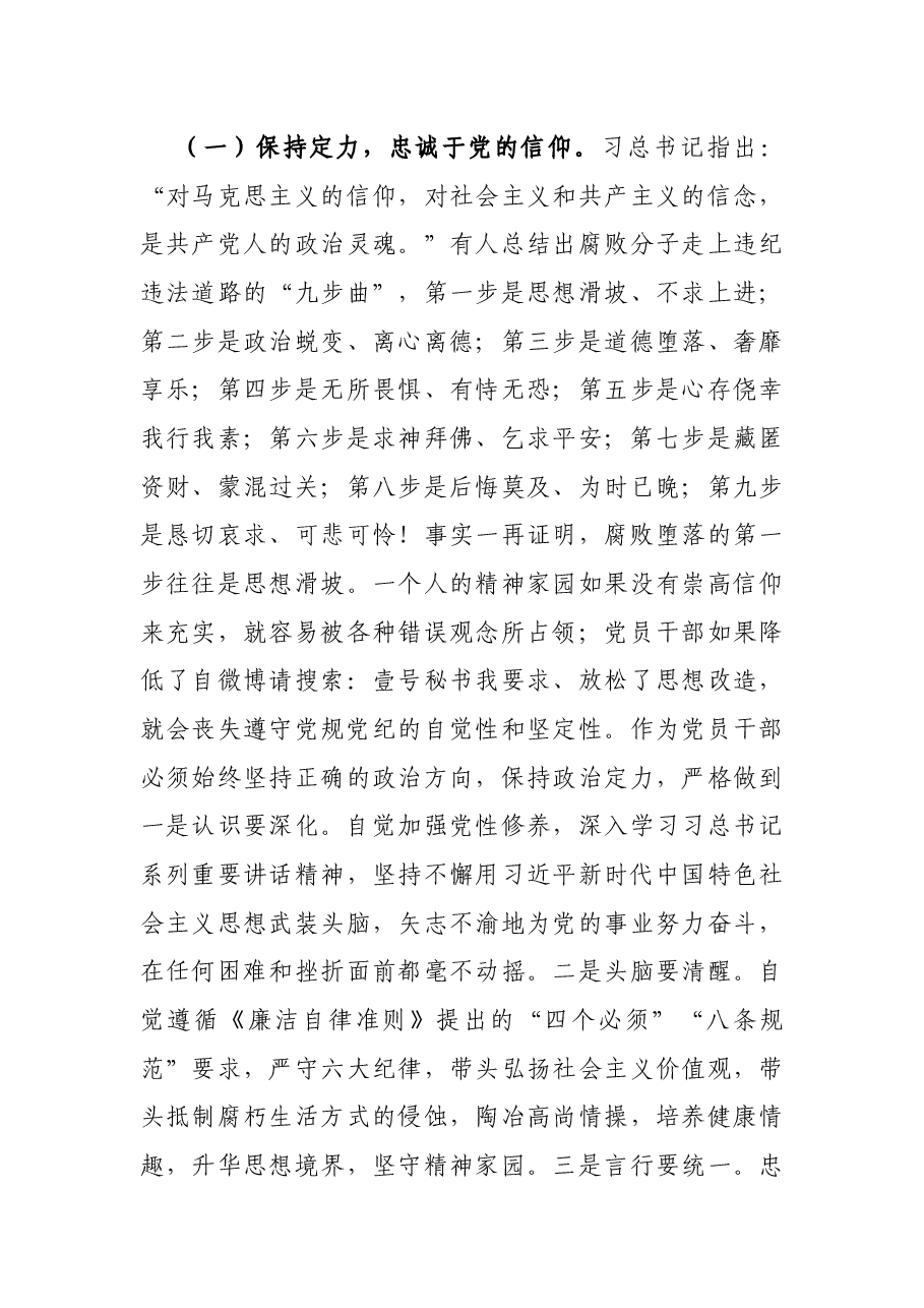 市委书记在全市领导干部廉政教育党课上的讲话.docx,第4页预览