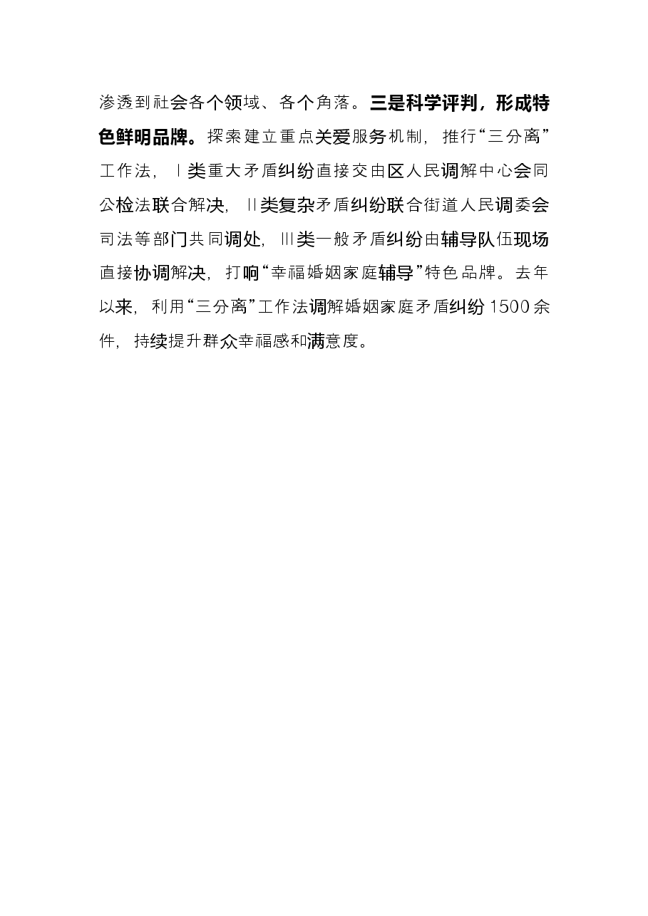 社会家庭纠纷化解经验交流材料.docx,第4页预览