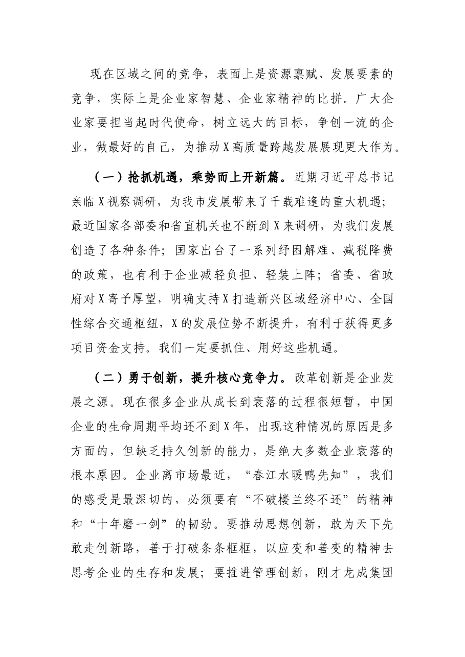 市长在企业家座谈会上的的讲话.docx,第2页预览